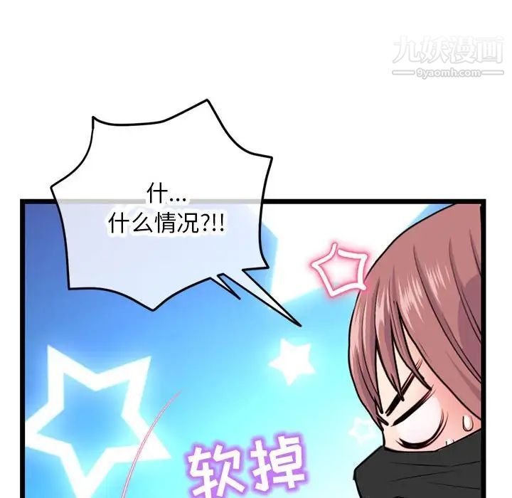《深夜网吧》漫画 第48話