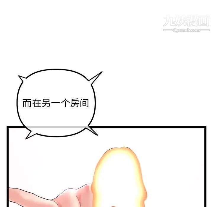 《深夜网吧》漫画 第48話