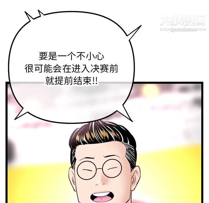 《深夜网吧》漫画 第48話