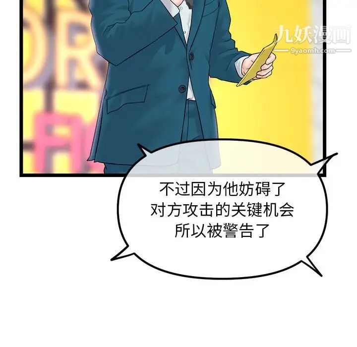 《深夜网吧》漫画 第48話