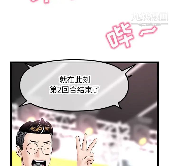 《深夜网吧》漫画 第48話