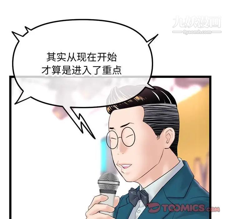 《深夜网吧》漫画 第48話
