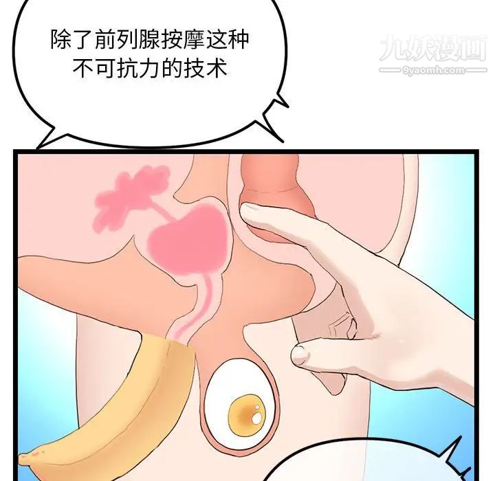 《深夜网吧》漫画 第48話