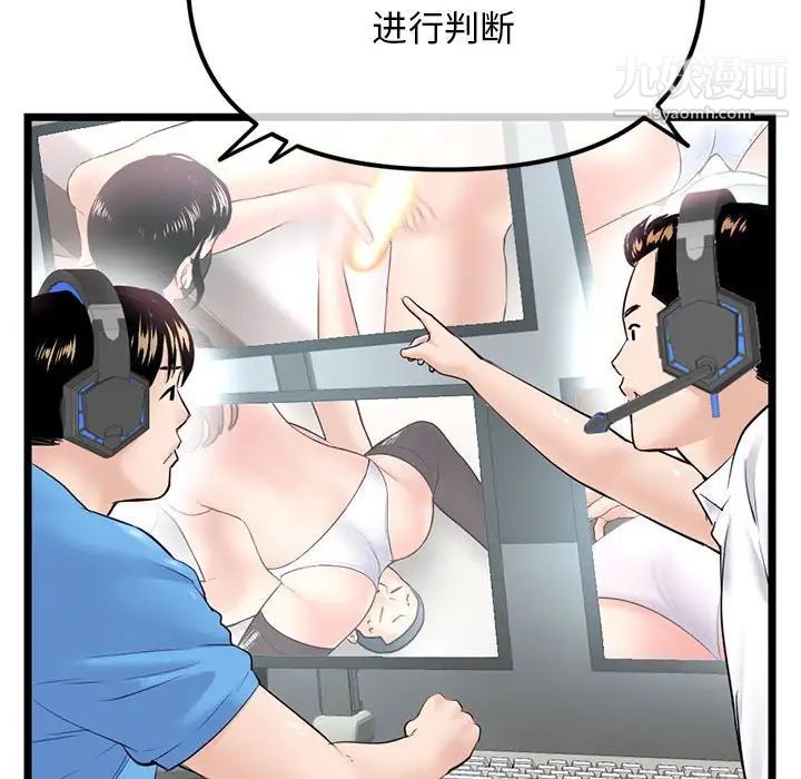 《深夜网吧》漫画 第48話