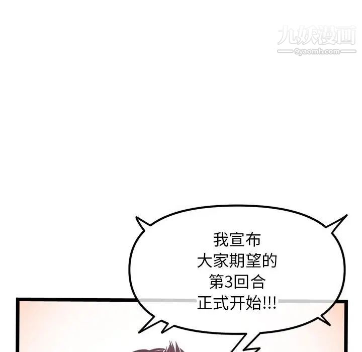 《深夜网吧》漫画 第48話