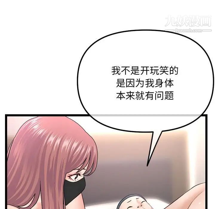 《深夜网吧》漫画 第48話