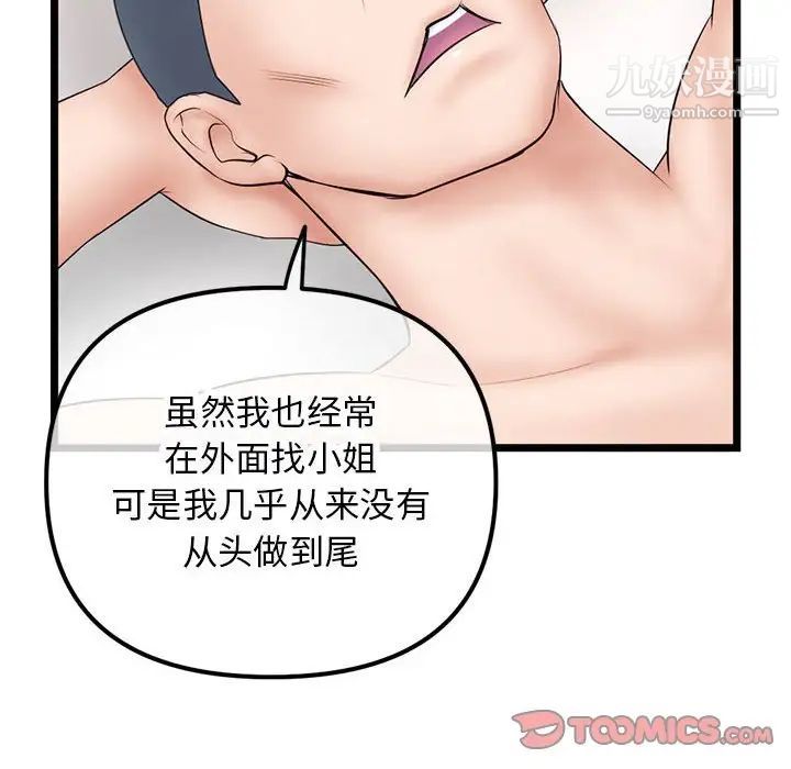 《深夜网吧》漫画 第48話