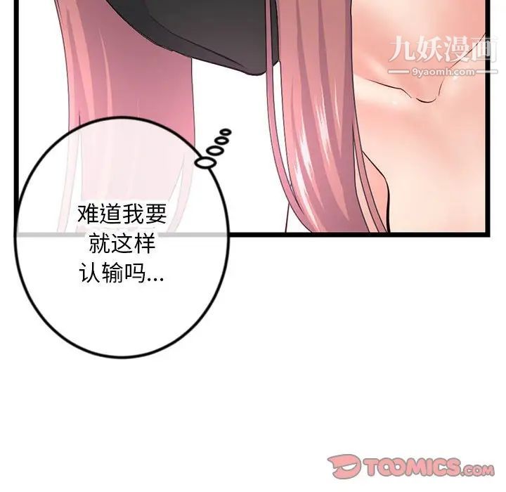 《深夜网吧》漫画 第48話