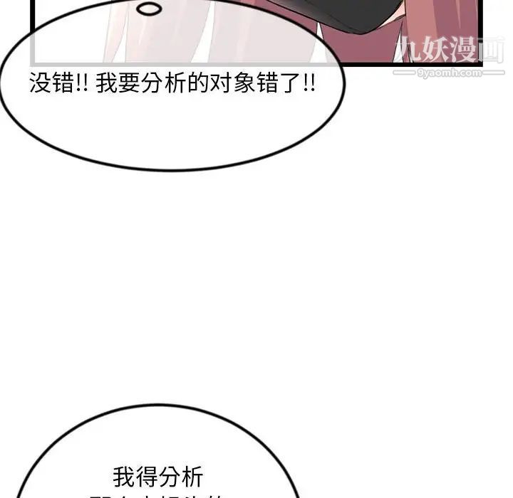 《深夜网吧》漫画 第48話