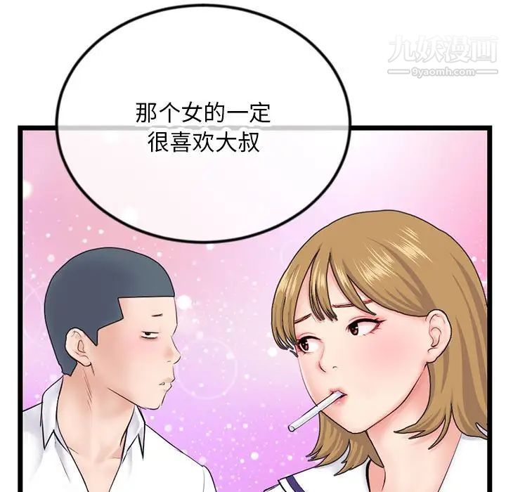 《深夜网吧》漫画 第48話