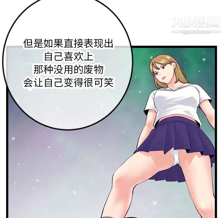 《深夜网吧》漫画 第48話