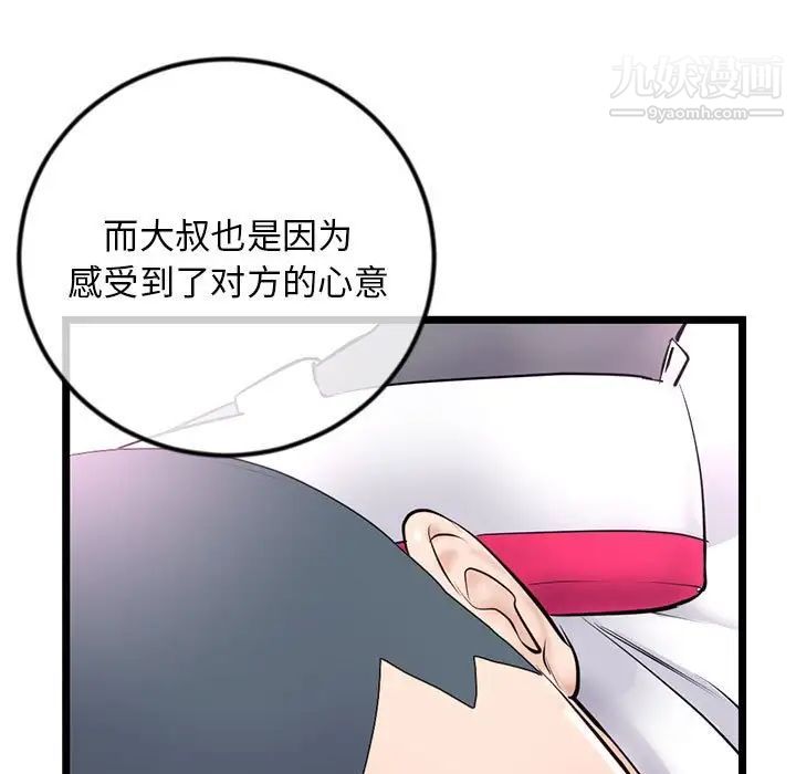 《深夜网吧》漫画 第48話