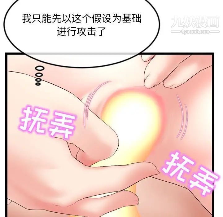《深夜网吧》漫画 第48話