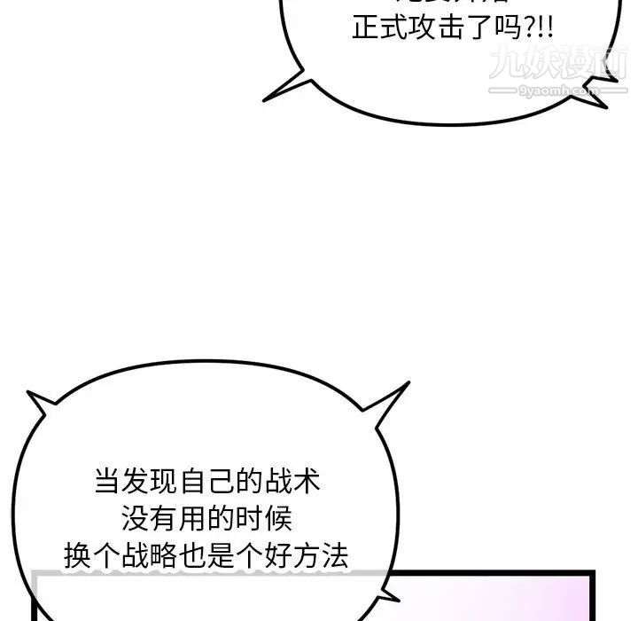 《深夜网吧》漫画 第49話