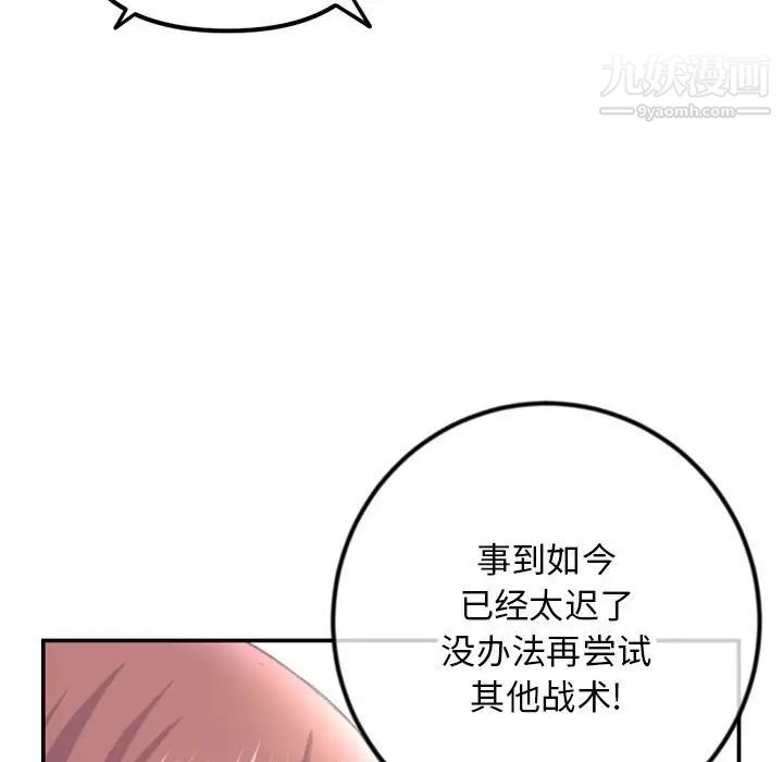 《深夜网吧》漫画 第49話