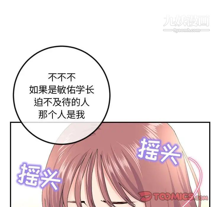 《深夜网吧》漫画 第49話