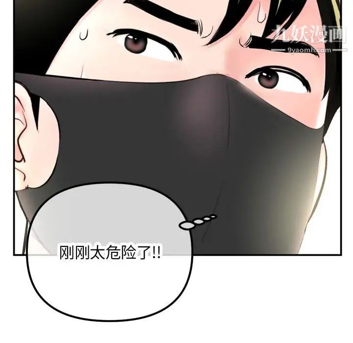 《深夜网吧》漫画 第49話