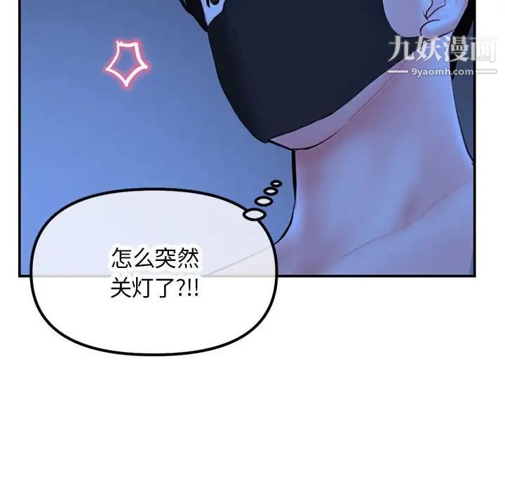 《深夜网吧》漫画 第49話