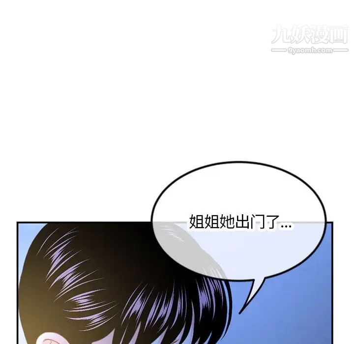 《深夜网吧》漫画 第49話