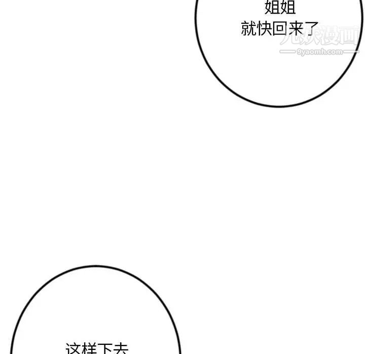 《深夜网吧》漫画 第49話