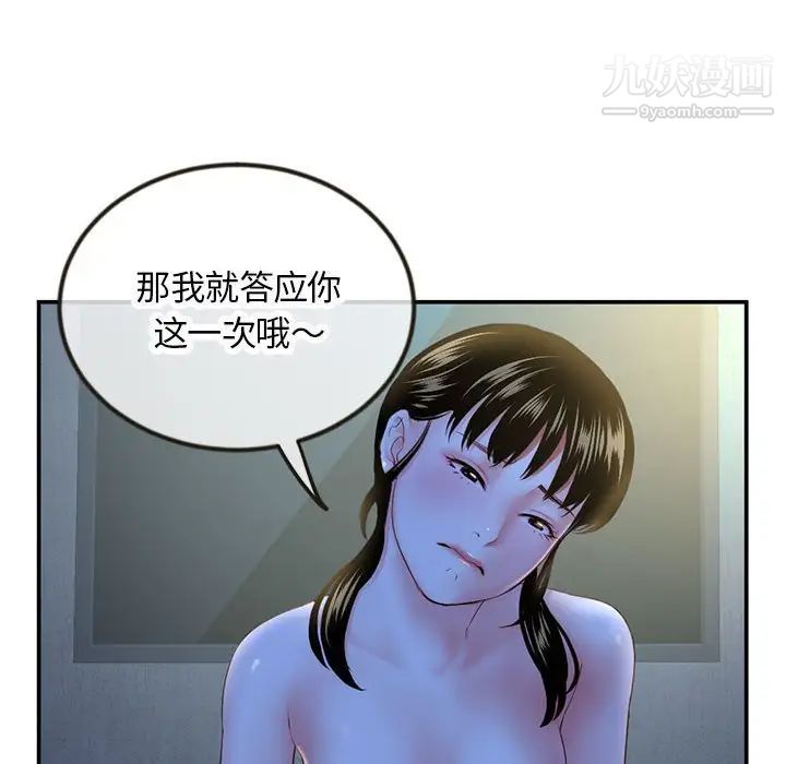 《深夜网吧》漫画 第49話
