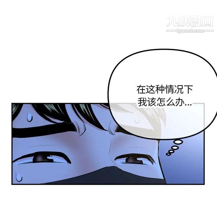 《深夜网吧》漫画 第49話