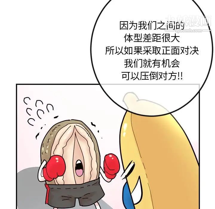 《深夜网吧》漫画 第49話