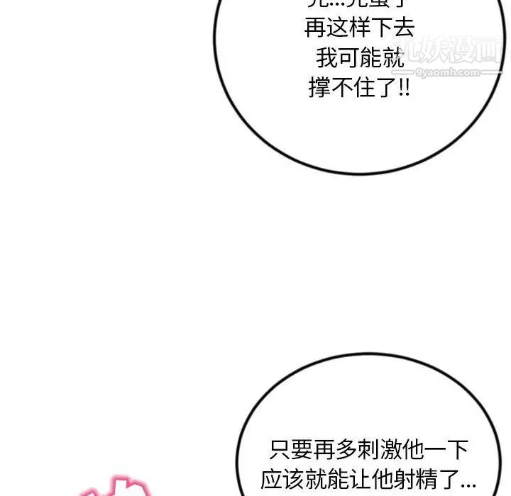 《深夜网吧》漫画 第49話