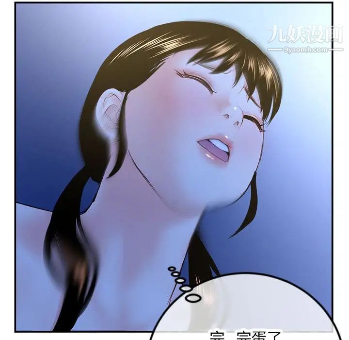 《深夜网吧》漫画 第49話