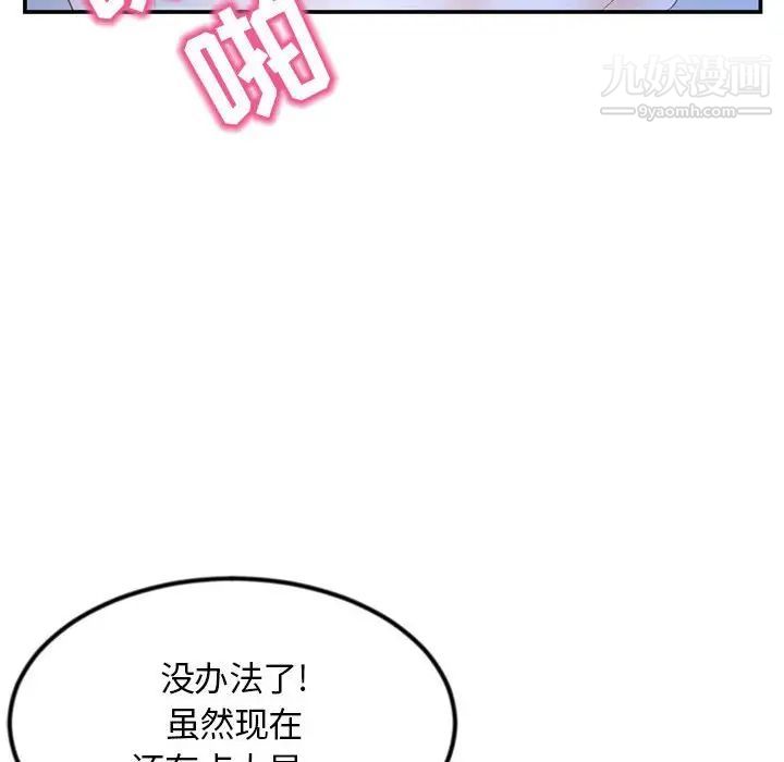 《深夜网吧》漫画 第49話