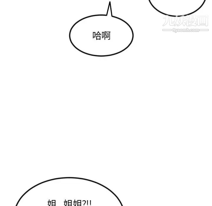 《深夜网吧》漫画 第49話