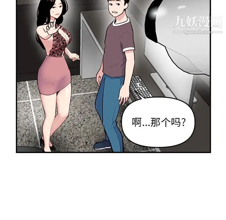 《深夜网吧》漫画 第5話