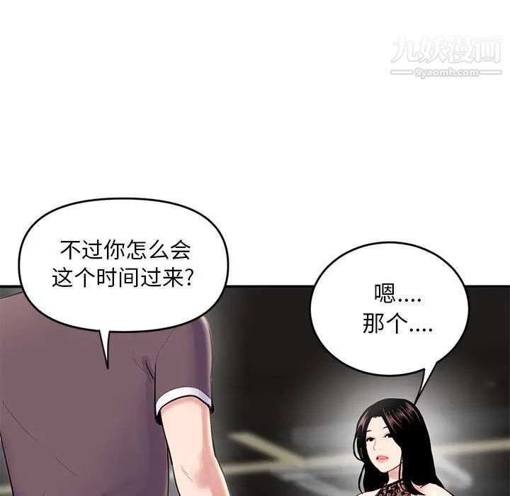 《深夜网吧》漫画 第5話