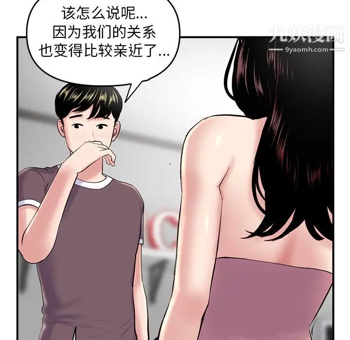 《深夜网吧》漫画 第5話