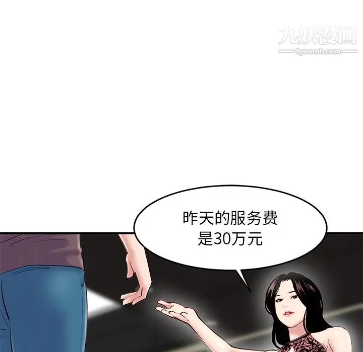 《深夜网吧》漫画 第5話
