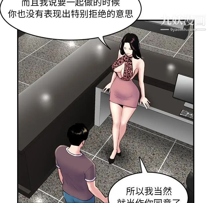 《深夜网吧》漫画 第5話