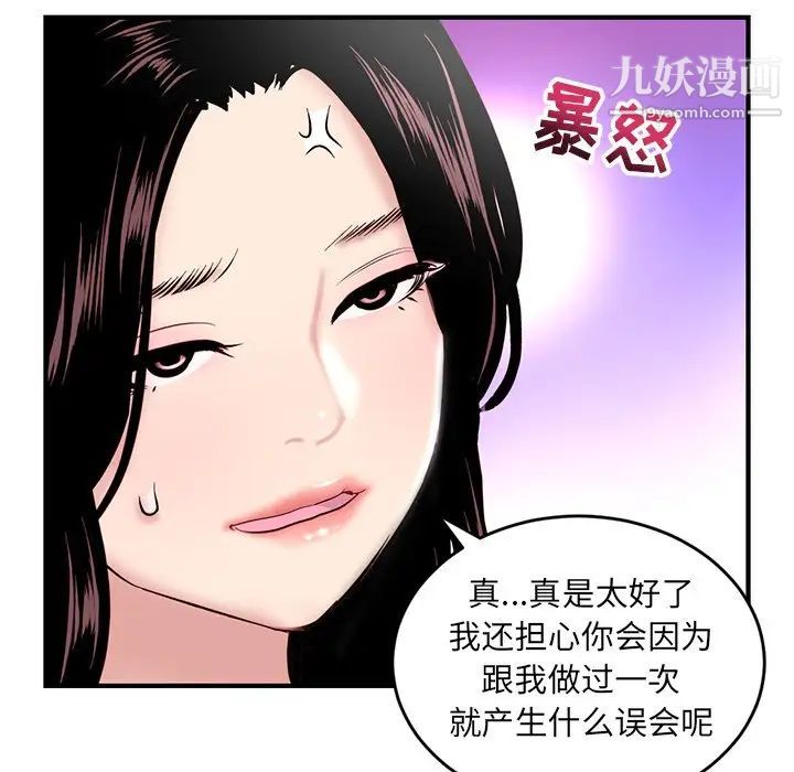 《深夜网吧》漫画 第5話