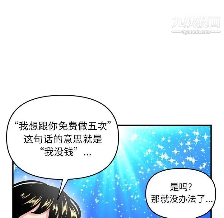 《深夜网吧》漫画 第5話
