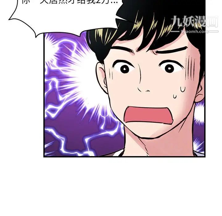 《深夜网吧》漫画 第5話
