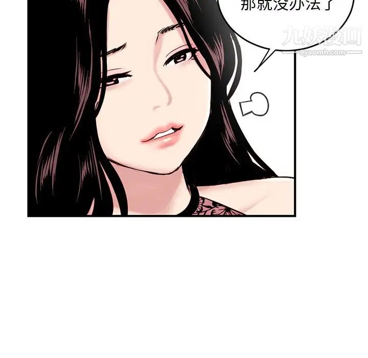 《深夜网吧》漫画 第5話