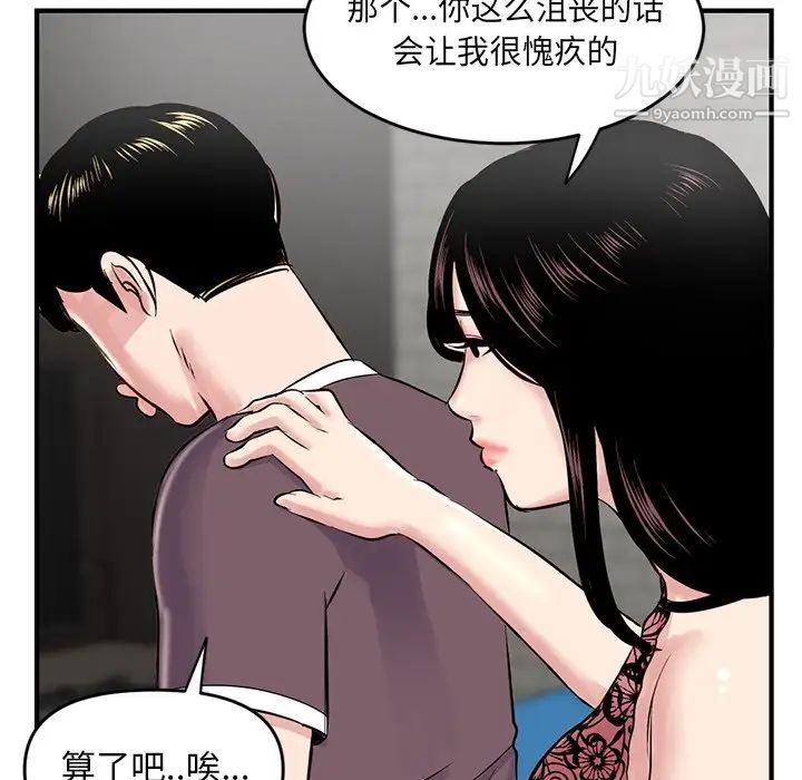 《深夜网吧》漫画 第5話