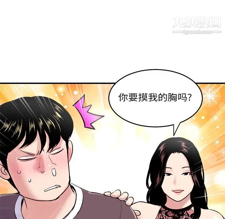 《深夜网吧》漫画 第5話