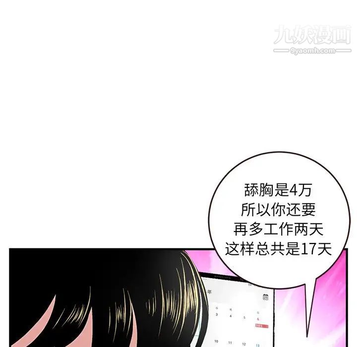 《深夜网吧》漫画 第5話