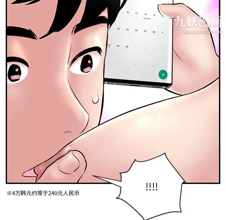 《深夜网吧》漫画 第5話