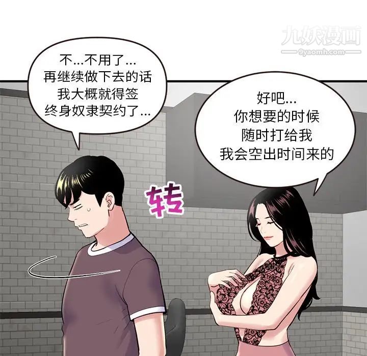 《深夜网吧》漫画 第5話