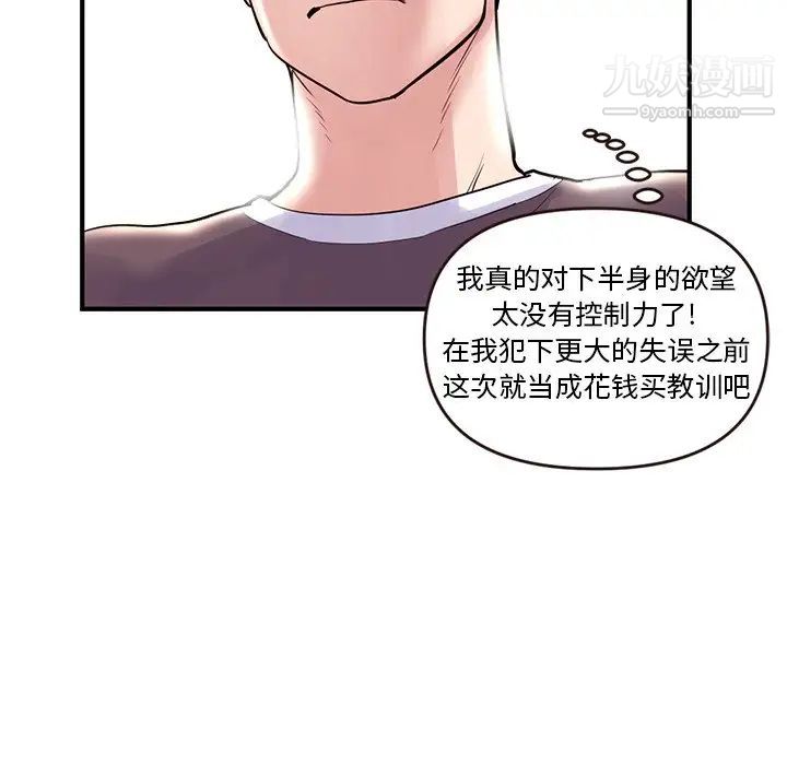 《深夜网吧》漫画 第5話