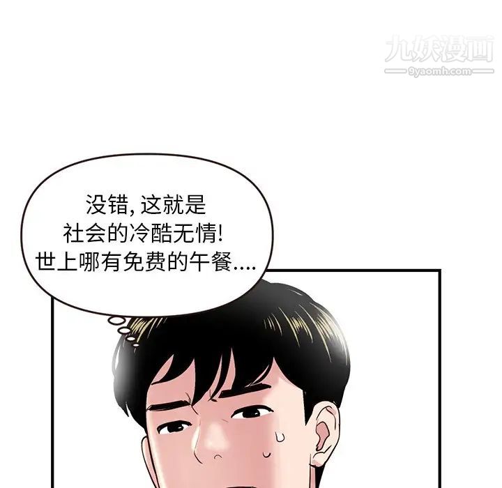 《深夜网吧》漫画 第5話