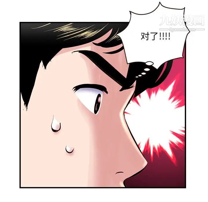 《深夜网吧》漫画 第5話