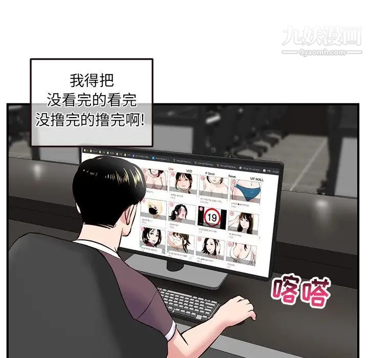 《深夜网吧》漫画 第5話