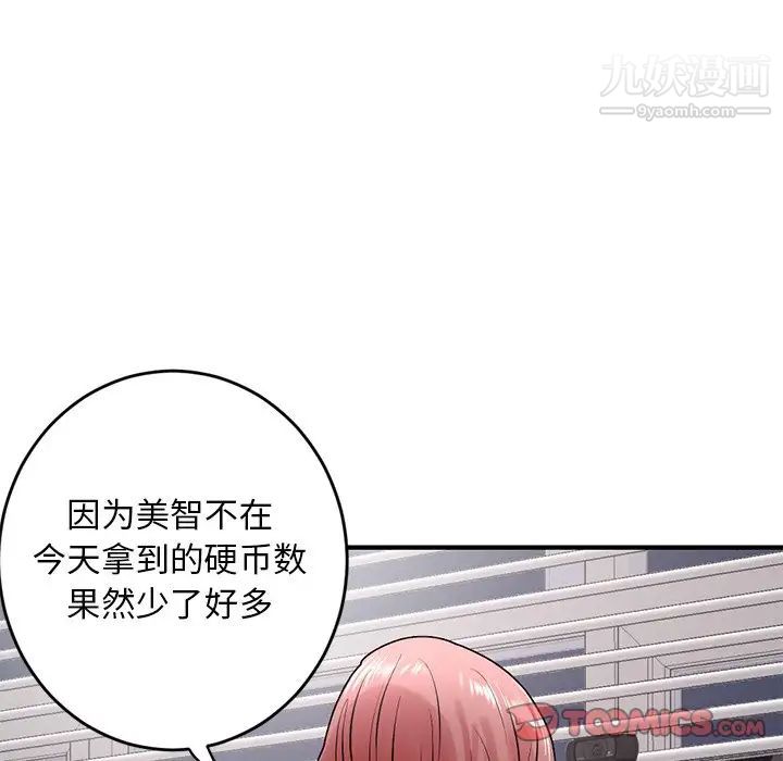 《深夜网吧》漫画 第5話